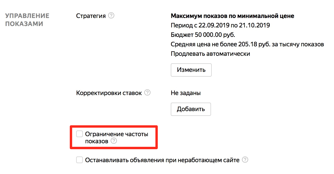 Как ограничить частоту показов рекламы в Яндекс.Директе и Google Ads